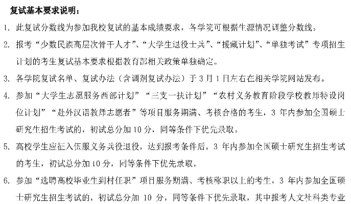 中国人民大学2017年考研复试基本要求